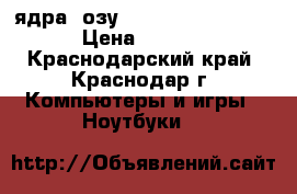 HP 15-af000ur (2ядра/4озу/700/amd Radeon R2) › Цена ­ 7 500 - Краснодарский край, Краснодар г. Компьютеры и игры » Ноутбуки   